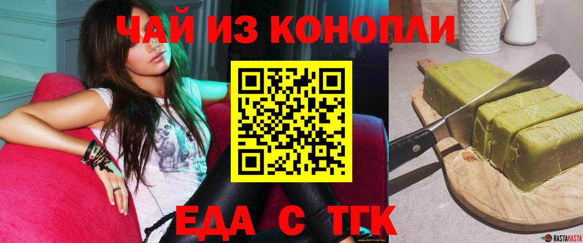 Еда ТГК марихуана  Вход с VPN  Дзержинский 