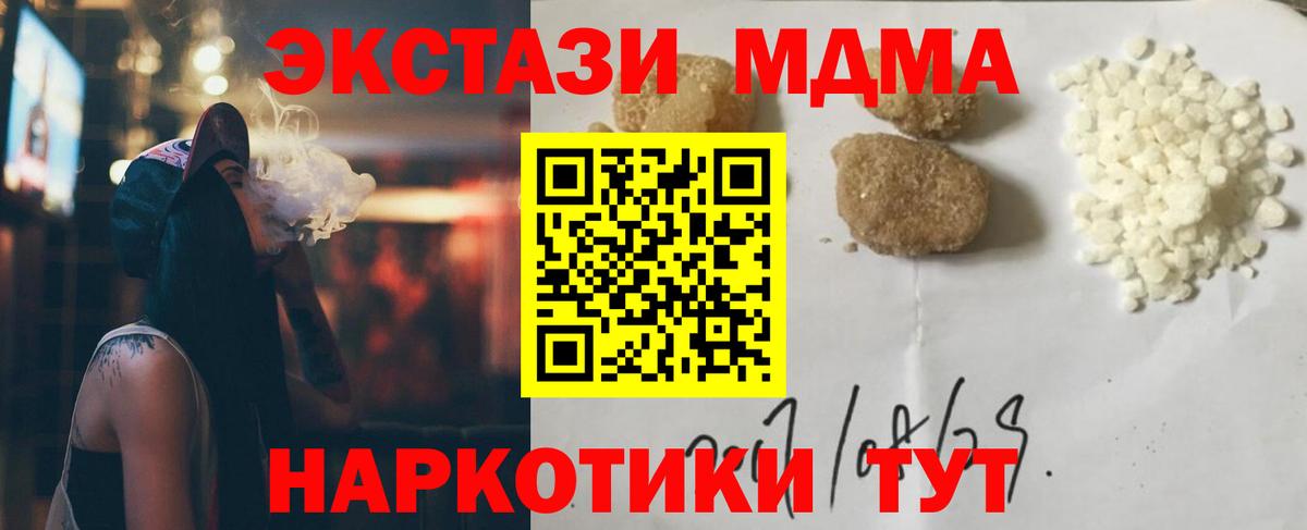 МДМА кристаллы  МДМА молли  МДМА  Вход с VPN  Дзержинский 