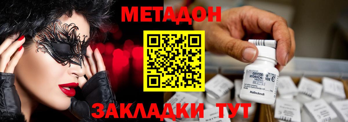 МЕТАДОН VHQ Дзержинский