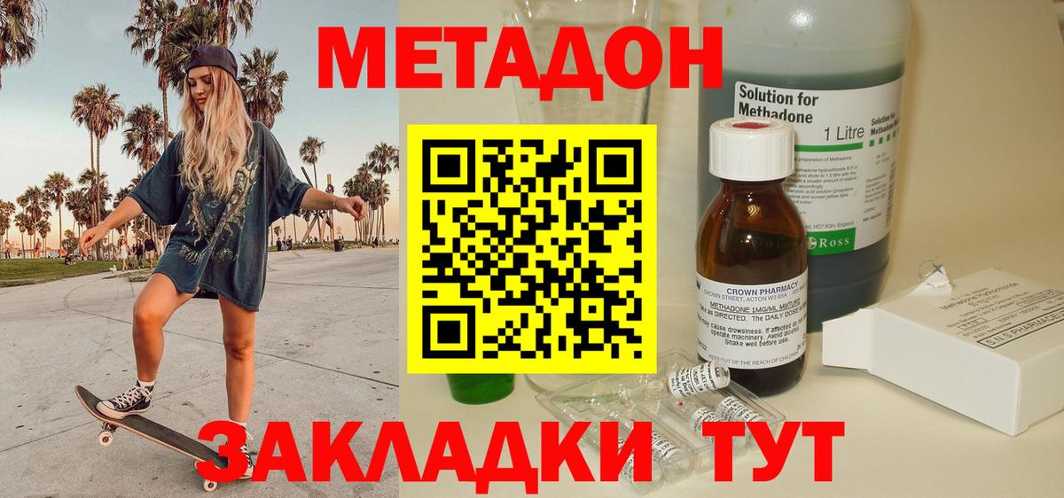 Дзержинский  Метадон VHQ  Вход с VPN 
